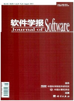 软件学报杂志征收软件类论文