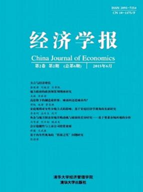 经济学报杂志征收经济学类论文