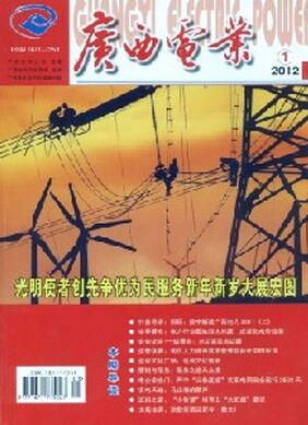 广西电力杂志征收电力类论文