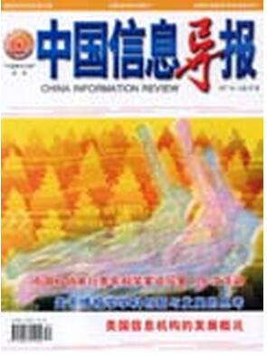 中国信息导报杂志征收信息科技类论文
