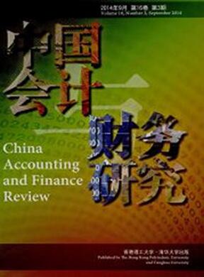 中国会计财务研究杂志征收会计类论文