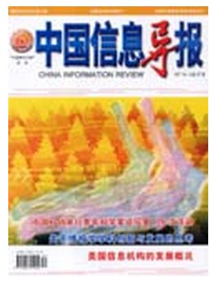 中国信息导报杂志征收信息技术类论文