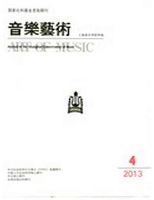 音乐艺术杂志征收音乐类论文