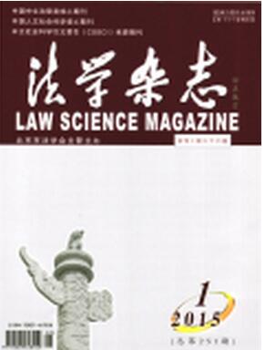 法学杂志征收法学类论文