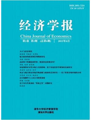 经济学报杂志征收经济学类论文