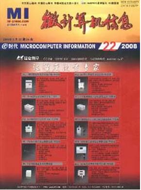 微计算机信息杂志征收计算机教学类论文