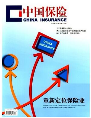 中国保险杂志征收保险类论文