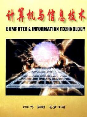计算机与信息技术杂志征收计算机类论文