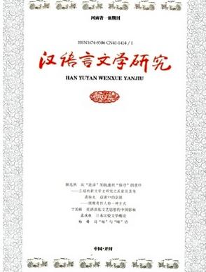 汉语言文学研究杂志征收汉语类论文