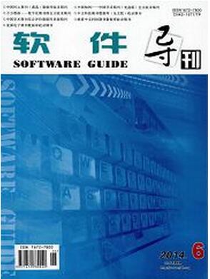 软件导刊杂志征收软件类论文