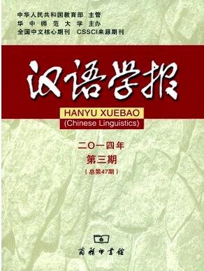 汉语学报杂志征收汉语类论文