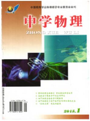 中学物理杂志征收物理教学类论文