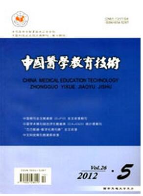 中国医学教育技术杂志征收医学类论文