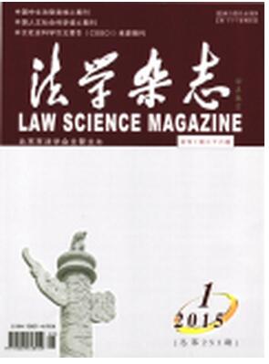 法学杂志征收经济法类论文