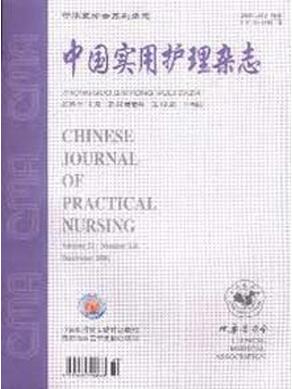 中国实用护理杂志征收护理类论文