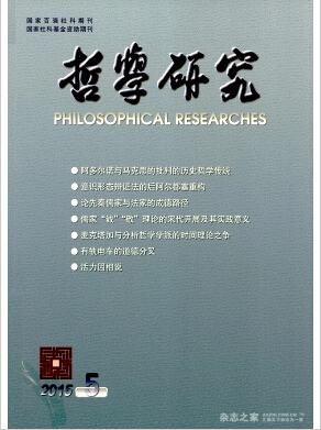 哲学研究
