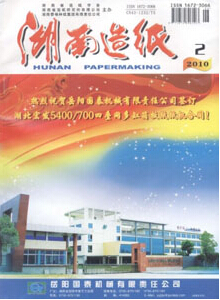 湖南造纸工业杂志发表