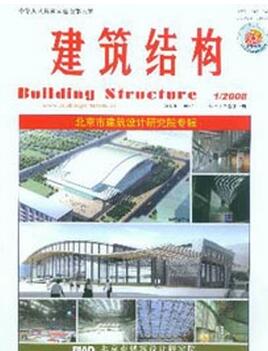 建筑结构杂志征收建筑类论文