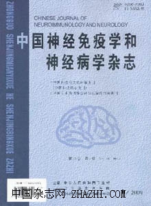 中国神经免疫学和神经病学