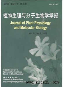 植物生理与分子生物学学报