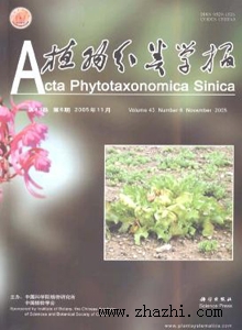 植物分类学报