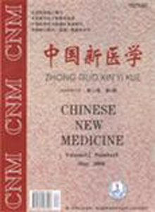 中国新医学