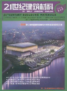 21世纪建筑材料