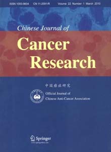 中国癌症研究英文版