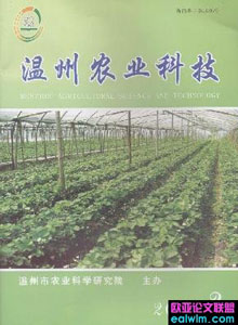 温州农业科技