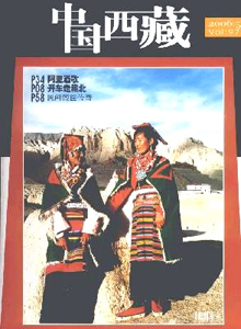 中国西藏.中文版.