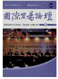 国际贸易论坛