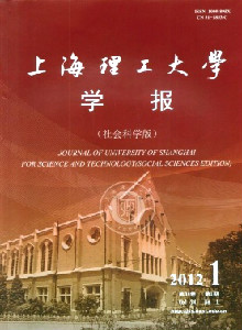 上海理工大学学报·社会科学版