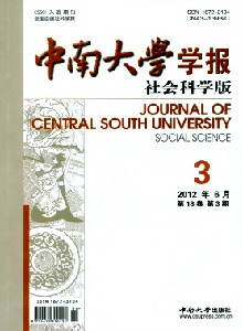 中南工业大学学报·社会科学版