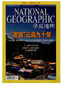 山茶·人文地理杂志