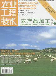 农业工程技术·中国国家农产品加工信息