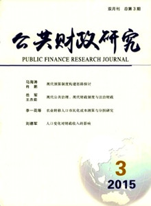 公共财政研究