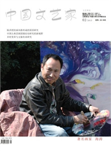 中国文艺家