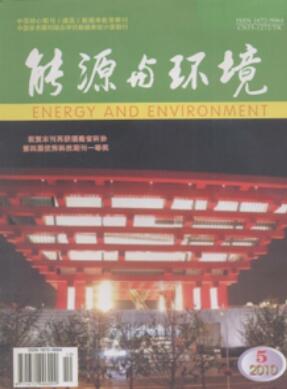 能源与环境论文