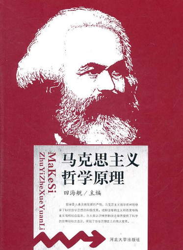 马克思主义哲学研究