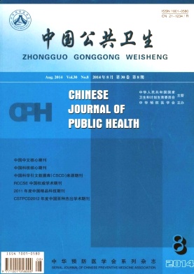 中国公共卫生