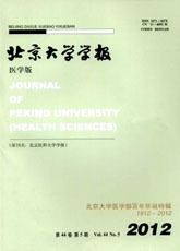 北京大学学报医学版