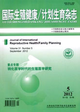 国际生殖健康/计划生育杂志
