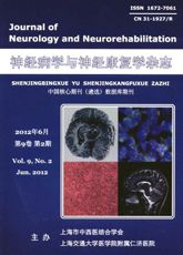 神经病学与神经康复学杂志