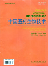 中国医药生物技术