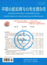 中国心脏起搏与心电生理杂志