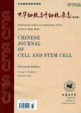 中华细胞与干细胞杂志（电子版）