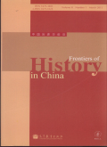 中国历史学前沿
