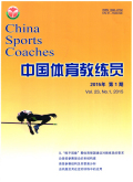 中国体育教练员