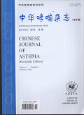 中华哮喘杂志（电子版）
